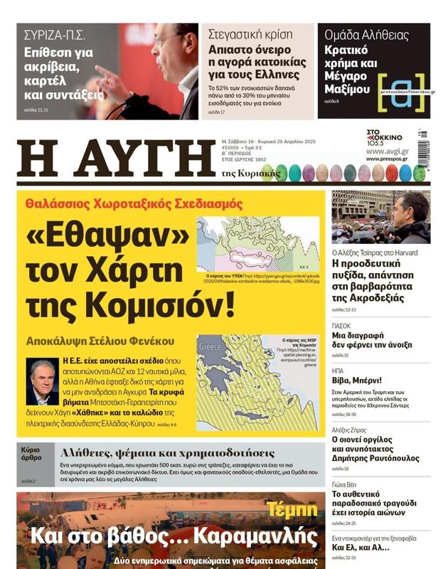Πρωτοσέλιδο Αυγή