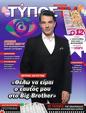 Πρωτοσέλιδο Ελεύθερος Τύπος 