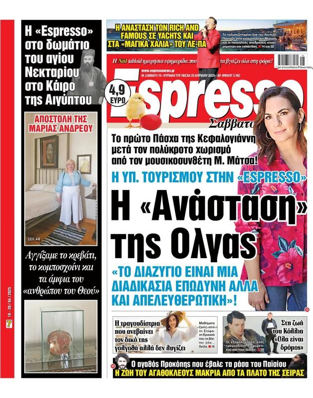 Πρωτοσέλιδο Espresso