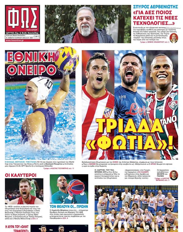 Πρωτοσέλιδο Φως των Σπορ