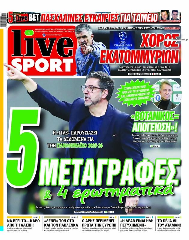 Πρωτοσέλιδο LiveSport