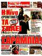 Πρωτοσέλιδο Πρωταθλητής 30/04/2025