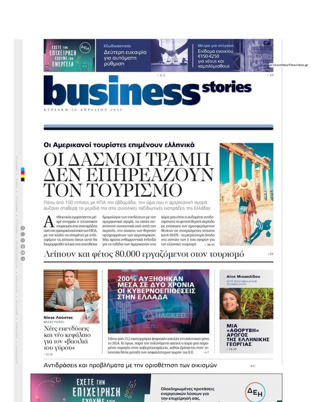 Πρωτοσέλιδο Πρώτο Θέμα
