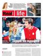 Πρωτοσέλιδο Real News 11/05/2025
