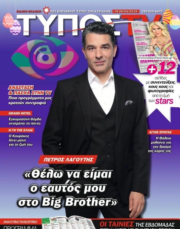 Πρωτοσέλιδο Ελεύθερος Τύπος
