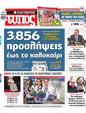 Πρωτοσέλιδο Ελεύθερος Τύπος 30/04/2025