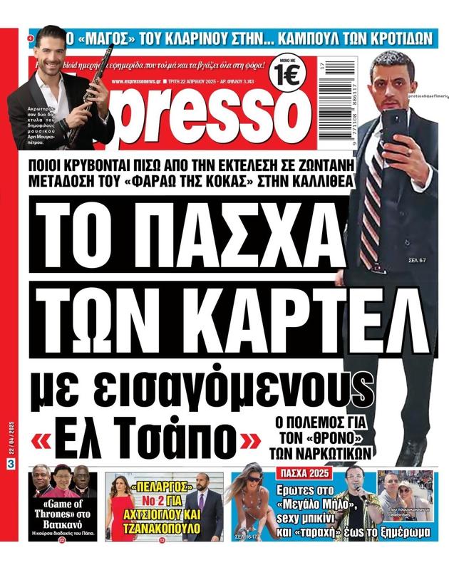 Πρωτοσέλιδο Espresso