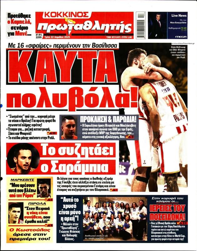 Πρωτοσέλιδο Πρωταθλητής