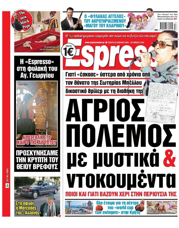 Πρωτοσέλιδο Espresso