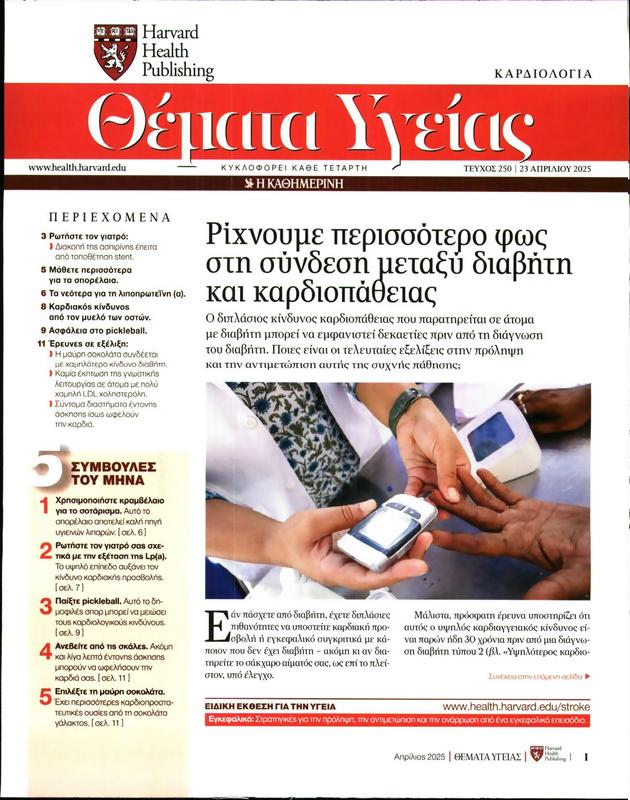 Πρωτοσέλιδο Πρώτο Θέμα