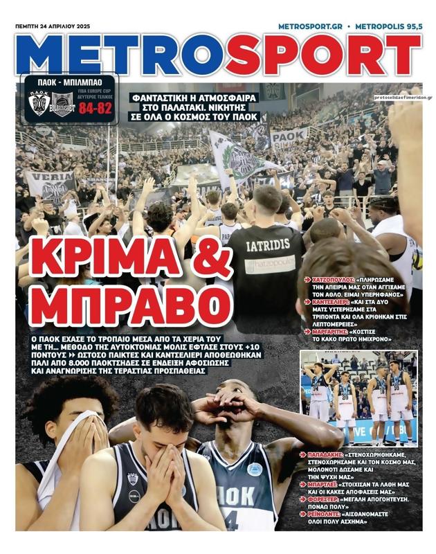 Πρωτοσέλιδο MetroSport