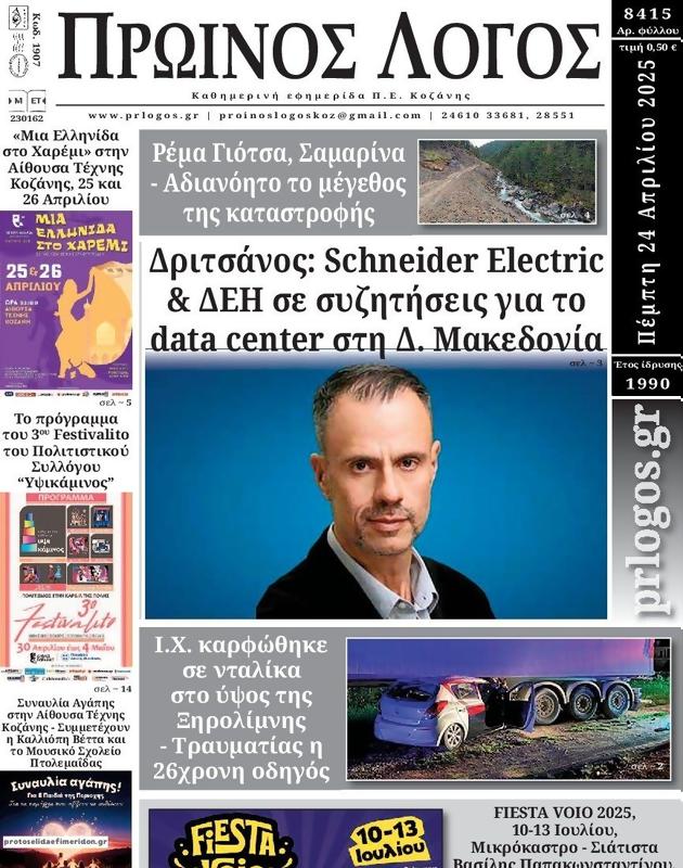 Πρωτοσέλιδο Ο Λόγος