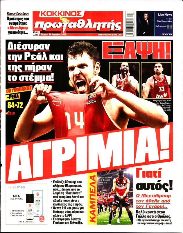 Πρωτοσέλιδο Πρωταθλητής