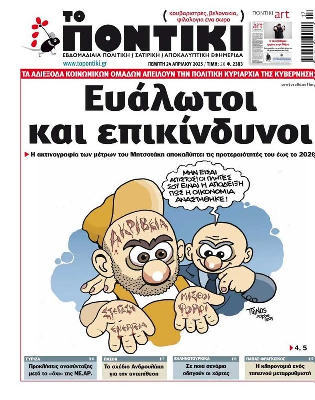Πρωτοσέλιδο Το Ποντίκι