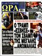 Πρωτοσέλιδο Ελεύθερη Ώρα 26/04/2025