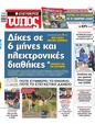 Πρωτοσέλιδο Ελεύθερος Τύπος 30/04/2025