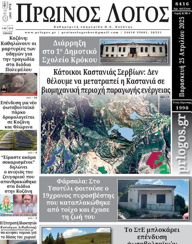 Πρωτοσέλιδο Ο Λόγος