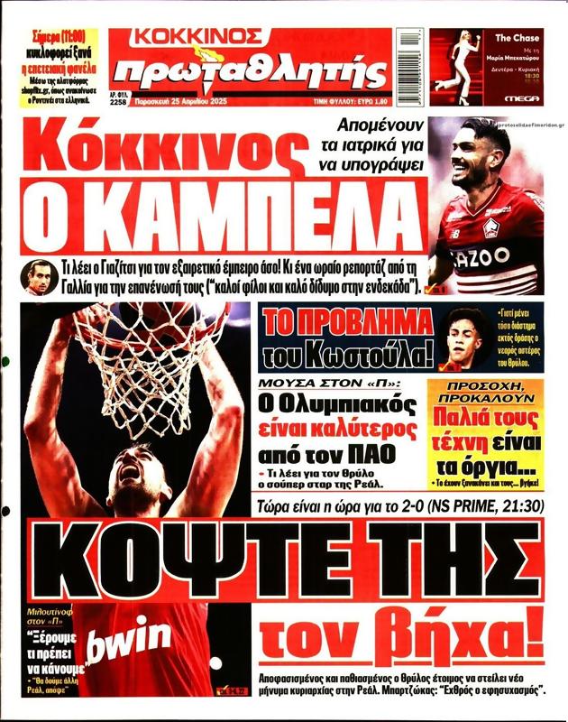 Πρωτοσέλιδο Πρωταθλητής