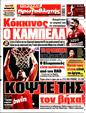 Πρωτοσέλιδο Πρωταθλητής 