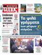 Πρωτοσέλιδο Ελεύθερος Τύπος 09/05/2025