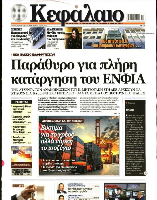 Πρωτοσέλιδο Κεφάλαιο
