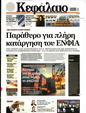 Πρωτοσέλιδο Κεφάλαιο 
