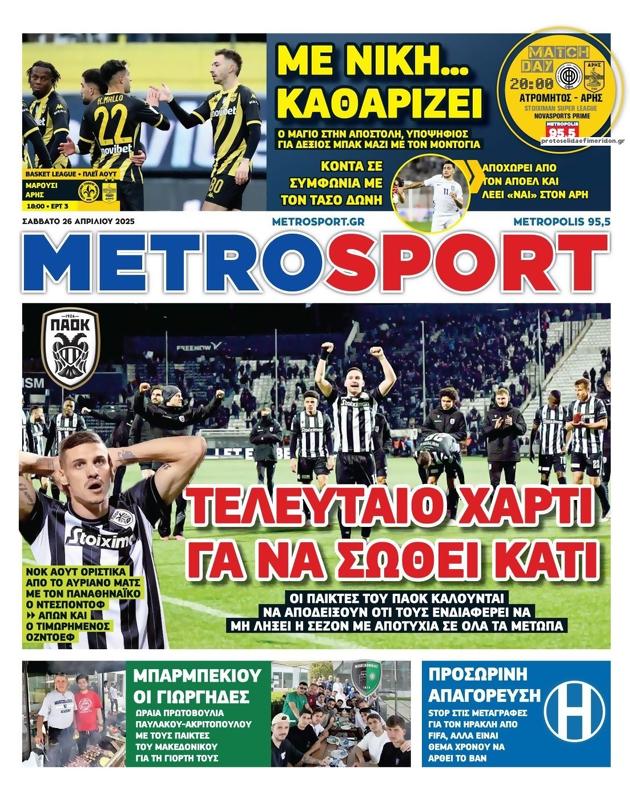 Πρωτοσέλιδο MetroSport