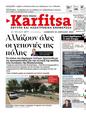 Πρωτοσέλιδο Στο Καρφί 24/05/2025