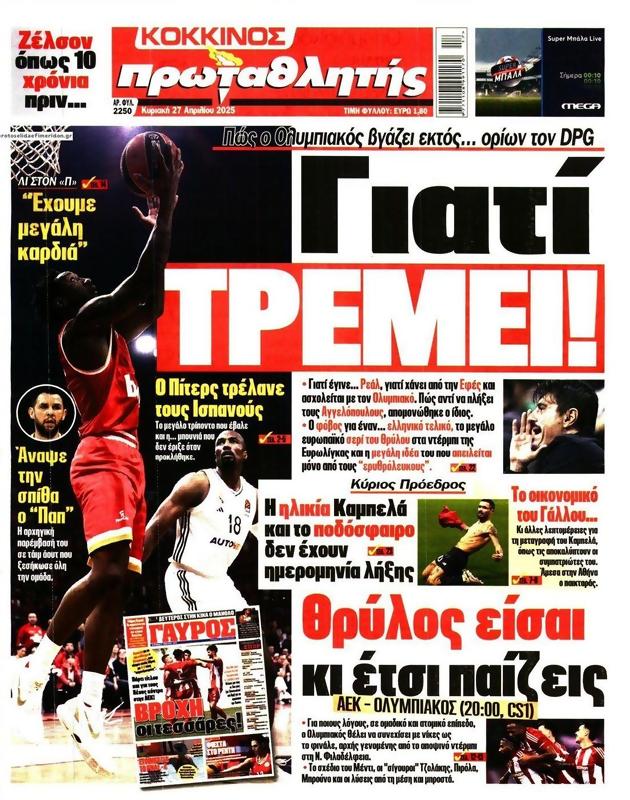 Πρωτοσέλιδο Πρωταθλητής