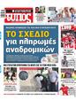 Πρωτοσέλιδο Ελεύθερος Τύπος