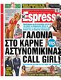 Πρωτοσέλιδο Espresso