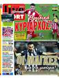 Πρωτοσέλιδο LiveSport 05/05/2025