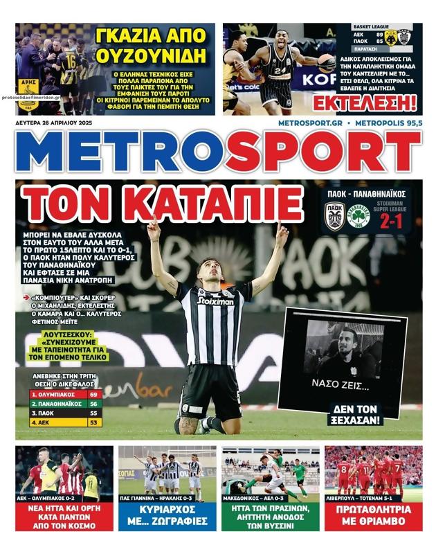 Πρωτοσέλιδο MetroSport