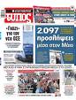 Πρωτοσέλιδο Ελεύθερος Τύπος 11/05/2025