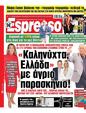 Πρωτοσέλιδο Espresso 09/05/2025
