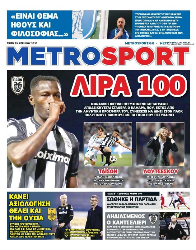 Πρωτοσέλιδο MetroSport