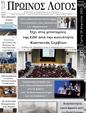 Πρωτοσέλιδο Ο Λόγος 13/05/2025
