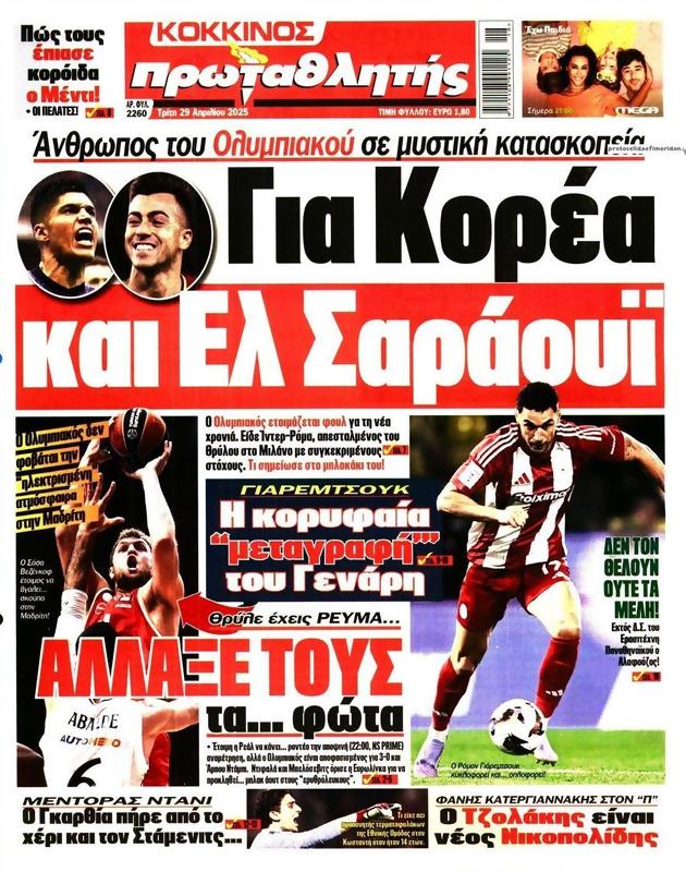 Πρωτοσέλιδο Πρωταθλητής