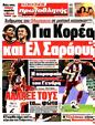 Πρωτοσέλιδο Πρωταθλητής 