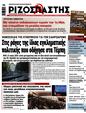 Πρωτοσέλιδο Ριζοσπάστης 14/05/2025