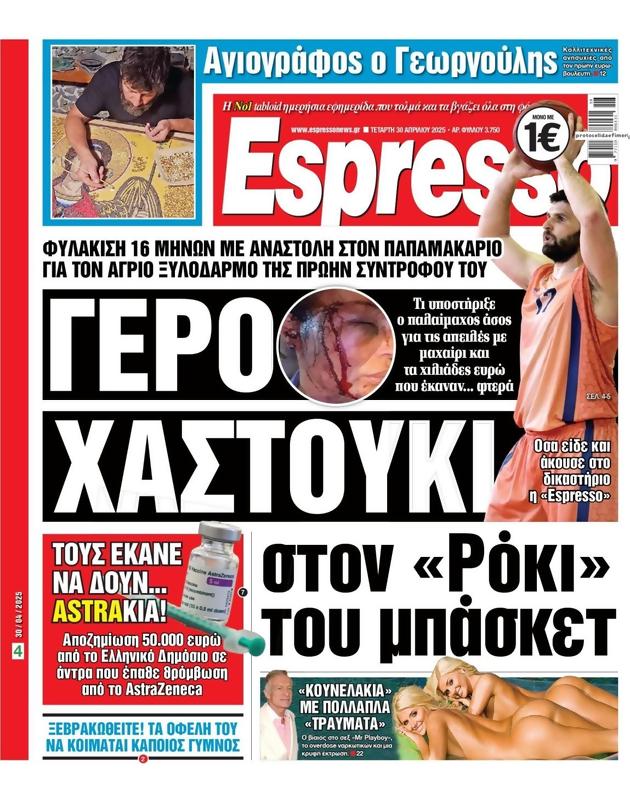 Πρωτοσέλιδο Espresso