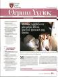 Πρωτοσέλιδο Καθημερινή 15/05/2025