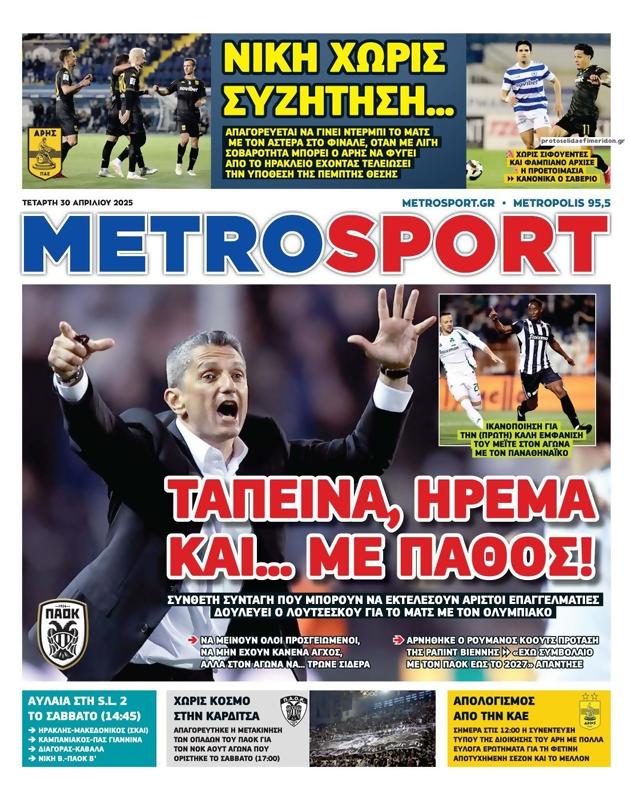 Πρωτοσέλιδο MetroSport