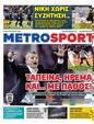 Πρωτοσέλιδο MetroSport 11/05/2025