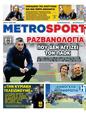 Πρωτοσέλιδο MetroSport 11/05/2025