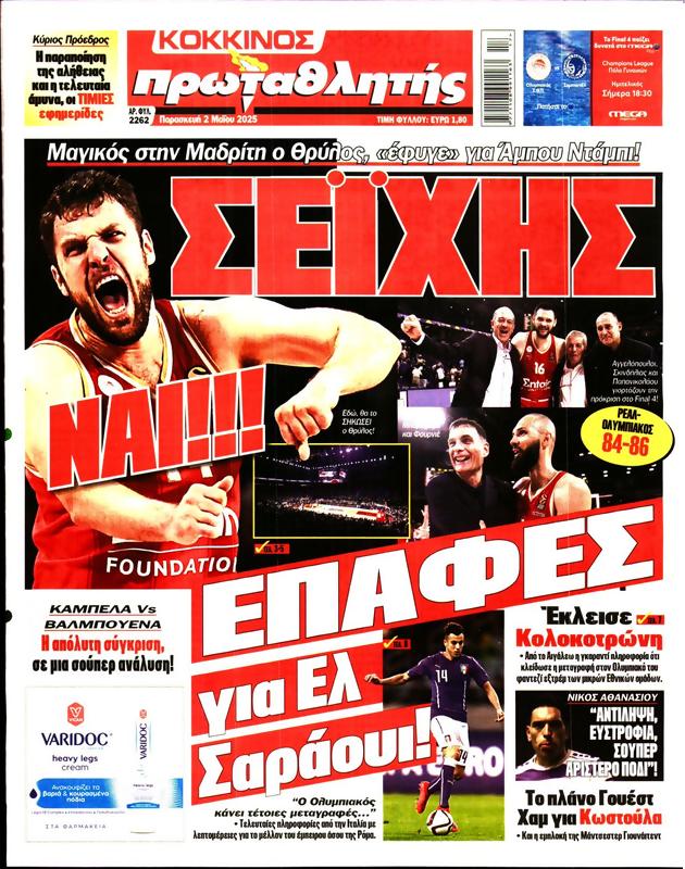 Πρωτοσέλιδο Πρωταθλητής