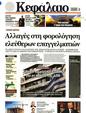 Πρωτοσέλιδο Κεφάλαιο 