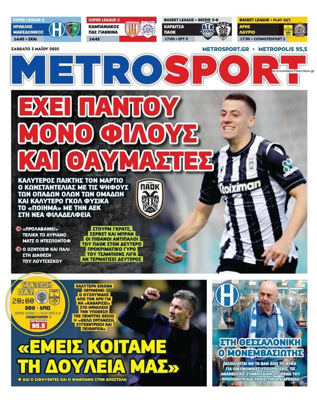 Πρωτοσέλιδο MetroSport
