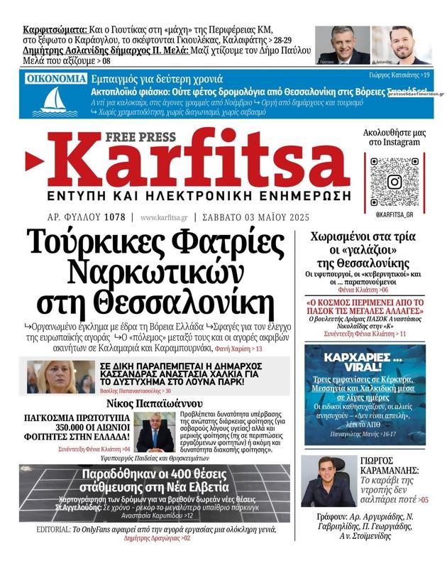 Πρωτοσέλιδο Στο Καρφί