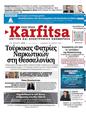 Πρωτοσέλιδο Στο Καρφί 24/05/2025